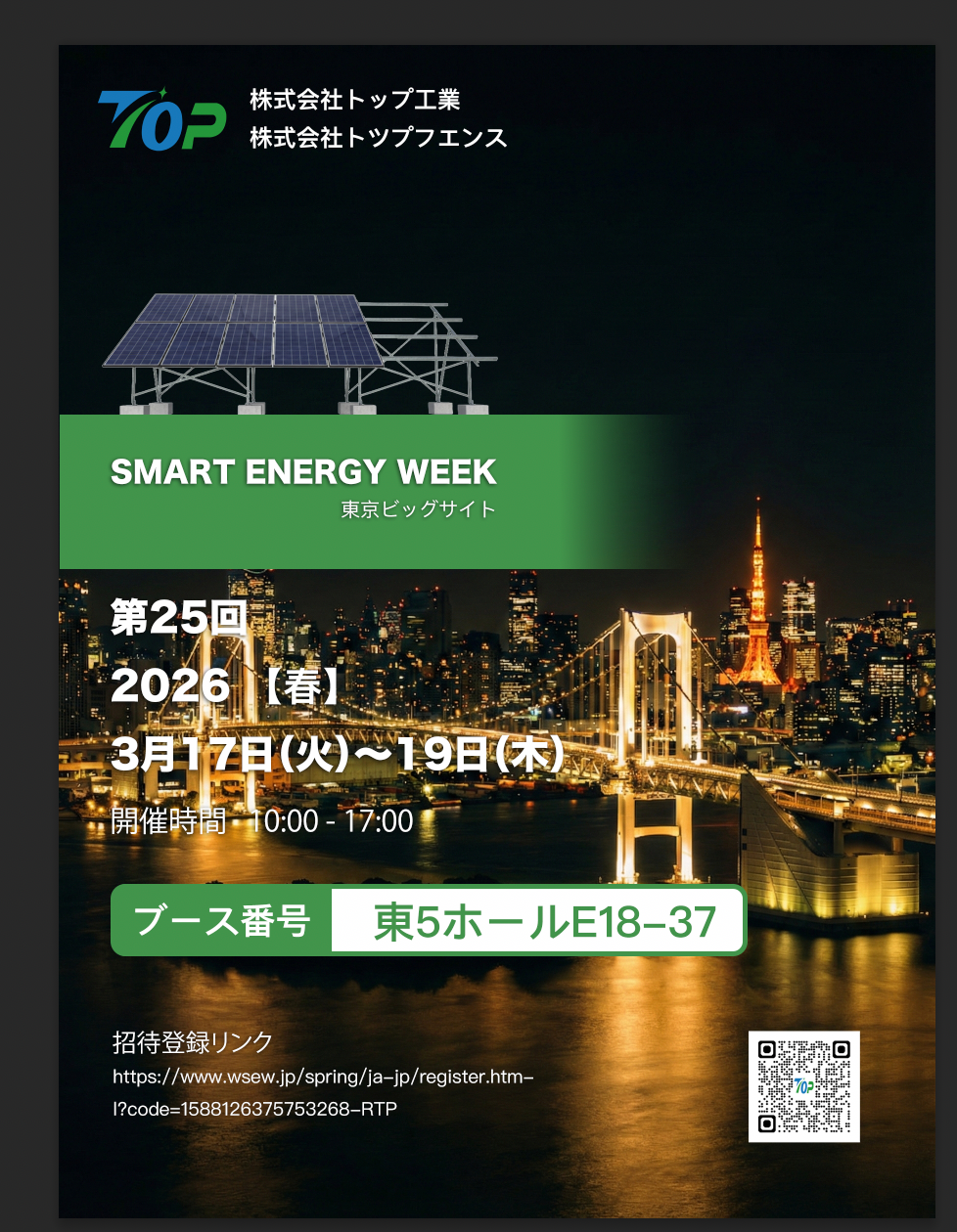 TopFenceSolar bude vystaven na PV EXPO 2026 v Tokiu