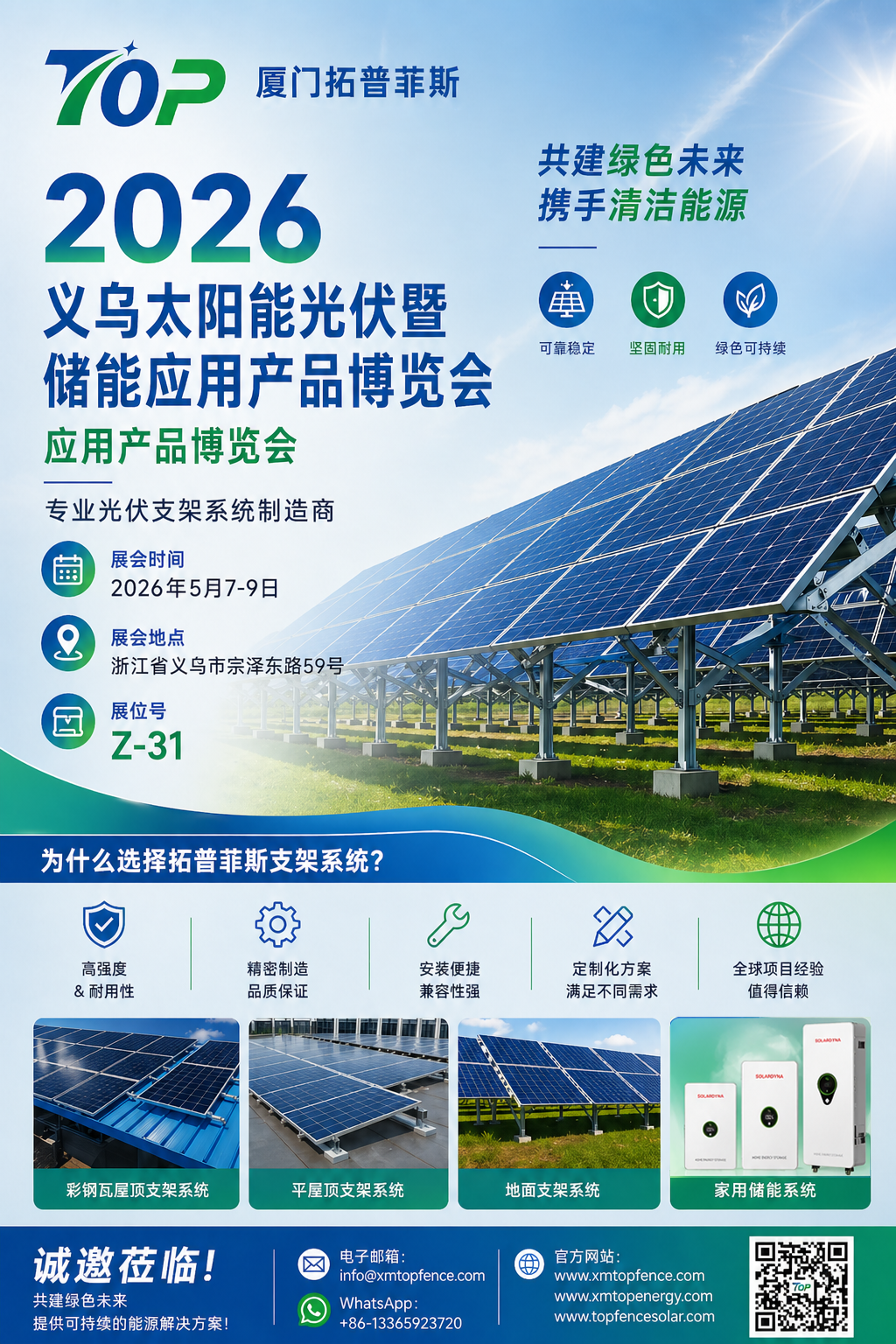 Srdečně zváni! Topfencesolar vás vítá na výstavě Yiwu Solar PV & Energy Storage 2026